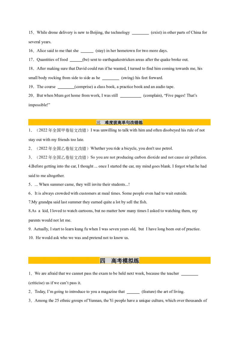 《专题01动词时态必刷100题（学生版）_高考一二三轮复习_英语_2026年_2026年高考英语一轮复习零失误必刷题（高考真题+拔高创新模拟）》-G375_资料》第3页预览