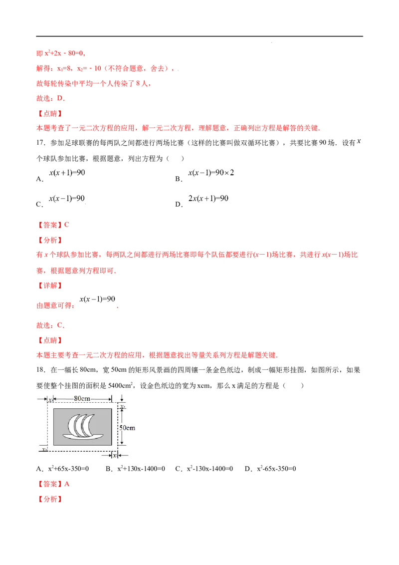 《21.3实际问题与一元二次方程(提升训练)(解析版)_初高中资料库_初中资料库（转存避免链接过期失效）_初中数学》第10页预览