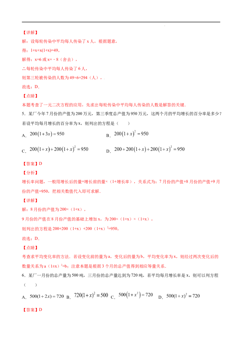 《21.3实际问题与一元二次方程(提升训练)(解析版)_初高中资料库_初中资料库（转存避免链接过期失效）_初中数学》第3页预览