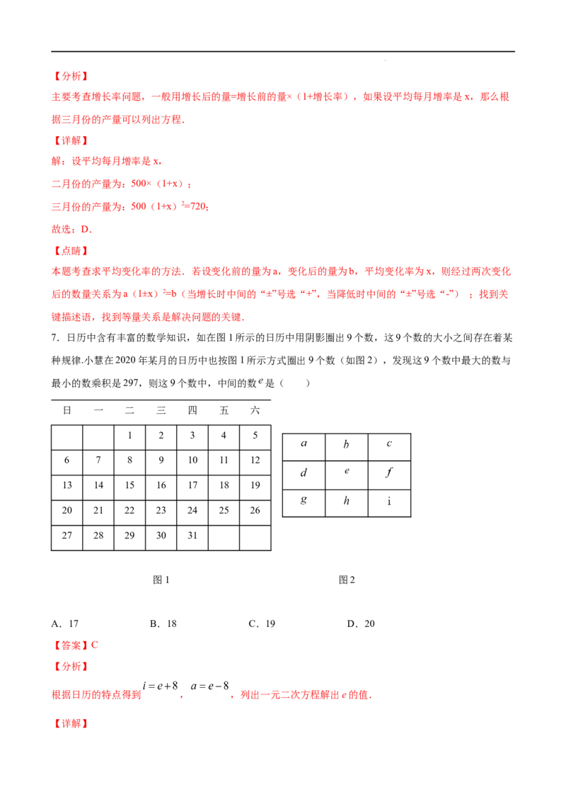 《21.3实际问题与一元二次方程(提升训练)(解析版)_初高中资料库_初中资料库（转存避免链接过期失效）_初中数学》第4页预览
