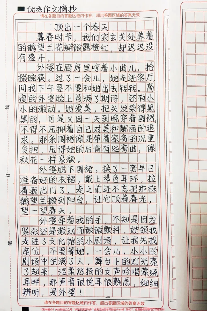 《被这篇文章打动了《顶出一个春天》#作文#图文伙伴计划#qunju888.com图文来了_最新小学1-9年级各科+幼升小+综合类学习资源汇总包_初中一线老师整理版资源(全网独家)》第1页预览