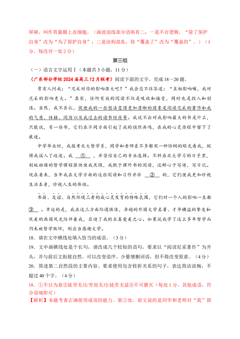 《10提升训练十语言文字运用2024各地月考题汇编2（全国通用）解析版_语文_二轮复习_2024年_2024年高考语文二轮复习之语言文字运用全国通用_资料》第5页预览