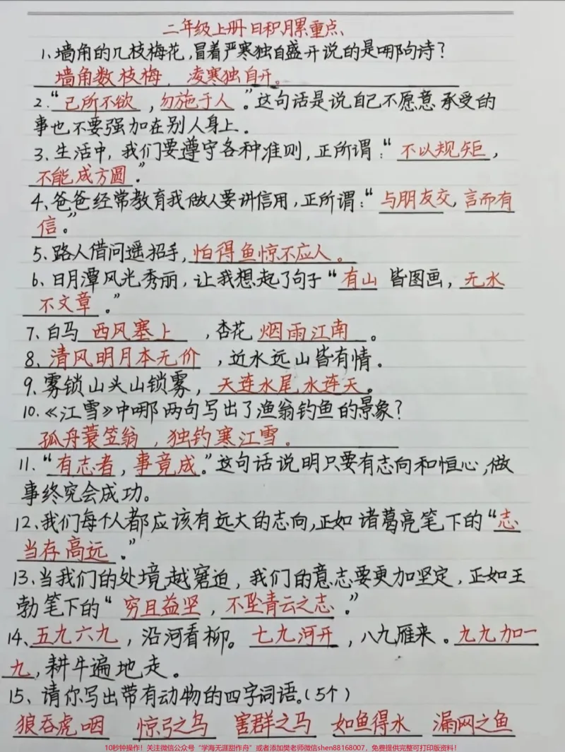 《划重点❗️二年级语文上册知识点汇总。二年级上册语文中心思想,日积月累,多音字等#二年级上册语文#期末复习#必考考点#二年级#家长收藏孩子受益》第1页预览