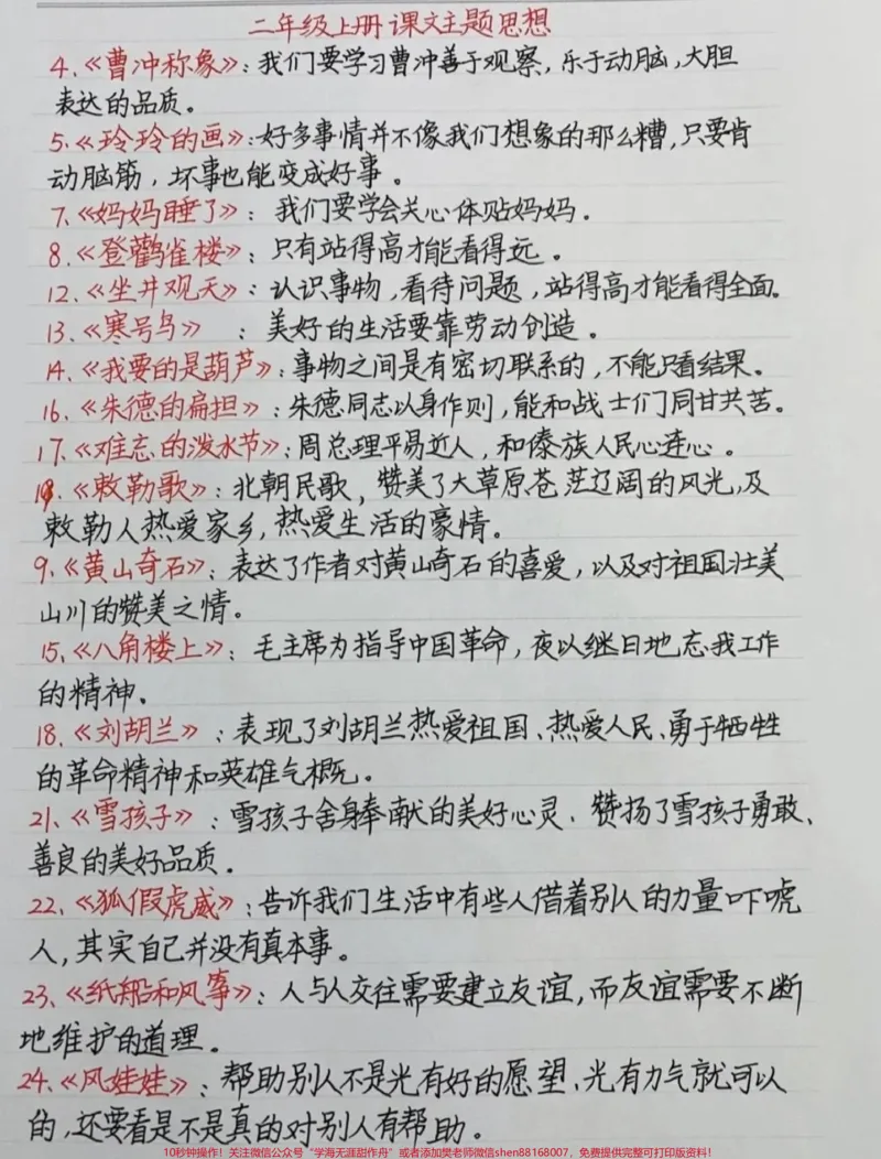 《划重点❗️二年级语文上册知识点汇总。二年级上册语文中心思想,日积月累,多音字等#二年级上册语文#期末复习#必考考点#二年级#家长收藏孩子受益》第2页预览