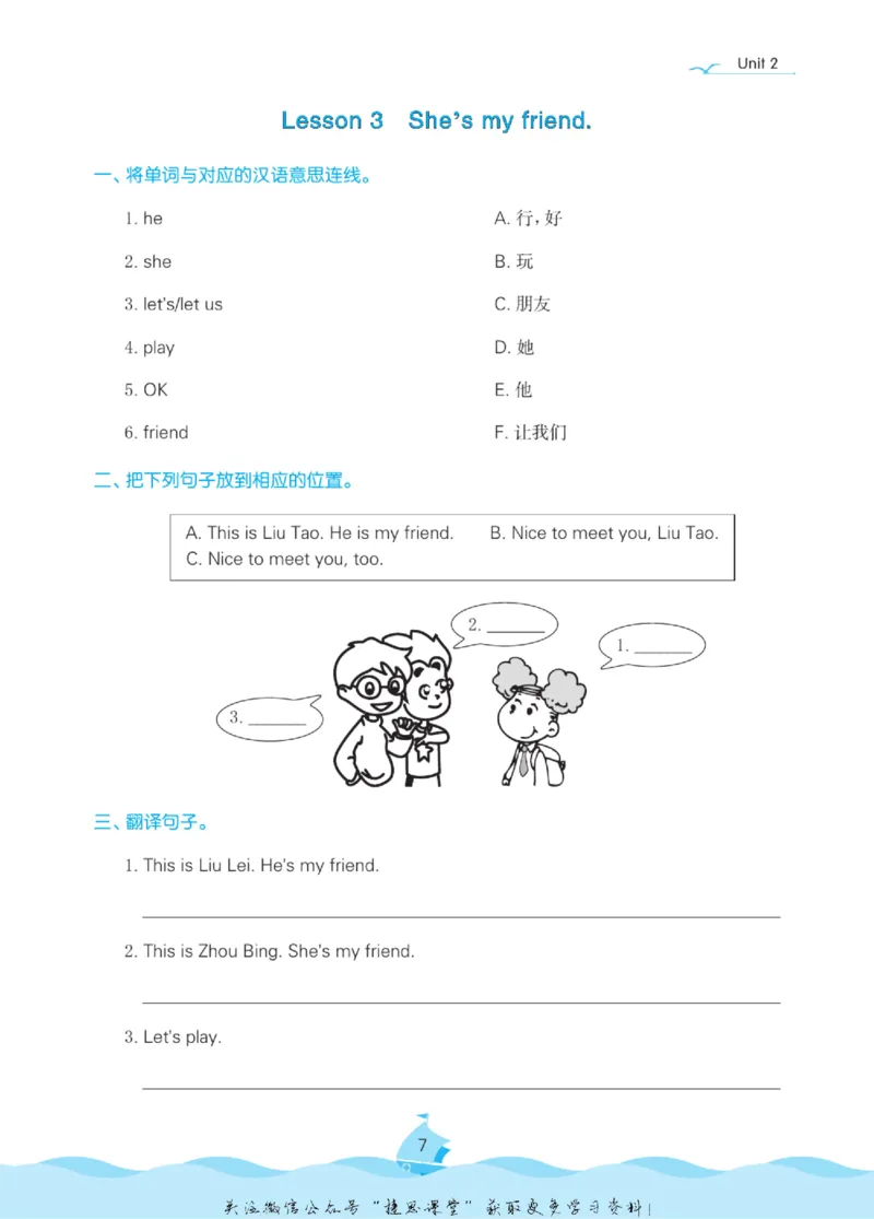 《黄冈名卷三年级上册英语鲁科版课后小作业_07.小学语文、英语、数学专区_1~6年级全册黄冈名卷_3年级黄冈名卷_上册英语》第10页预览