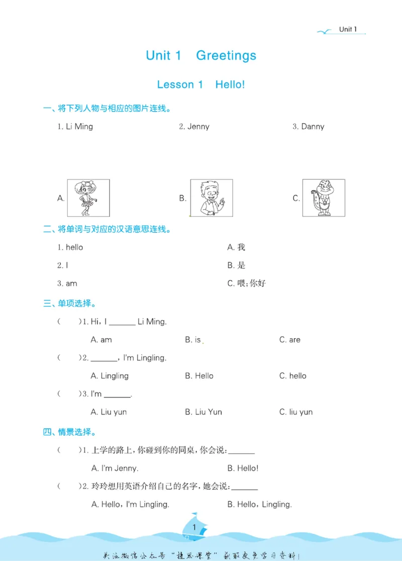 《黄冈名卷三年级上册英语鲁科版课后小作业_07.小学语文、英语、数学专区_1~6年级全册黄冈名卷_3年级黄冈名卷_上册英语》第4页预览