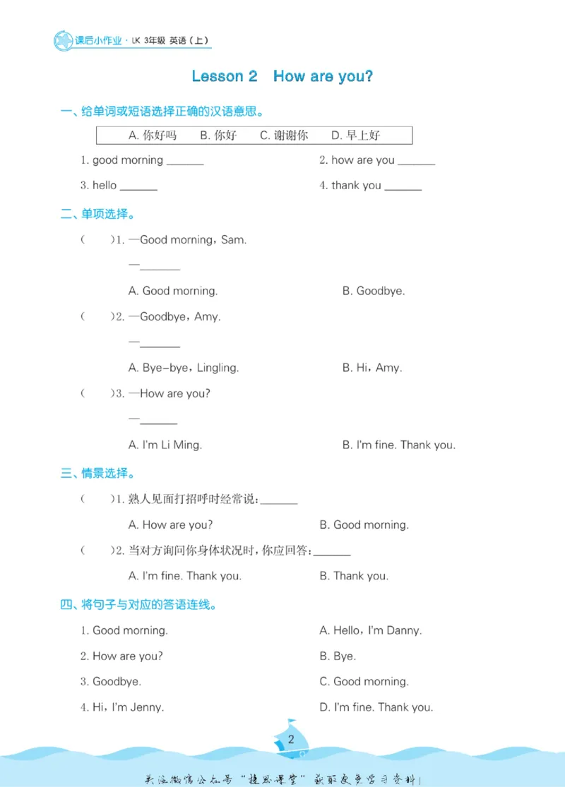 《黄冈名卷三年级上册英语鲁科版课后小作业_07.小学语文、英语、数学专区_1~6年级全册黄冈名卷_3年级黄冈名卷_上册英语》第5页预览