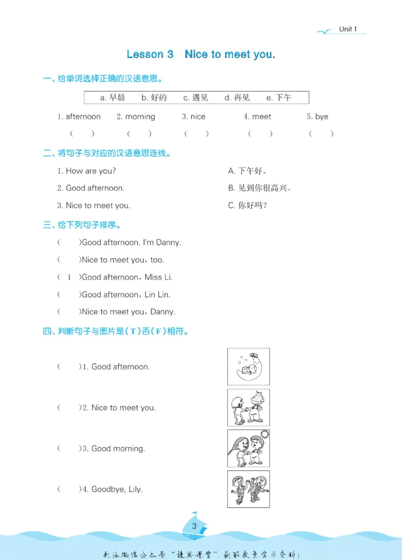 《黄冈名卷三年级上册英语鲁科版课后小作业_07.小学语文、英语、数学专区_1~6年级全册黄冈名卷_3年级黄冈名卷_上册英语》第6页预览
