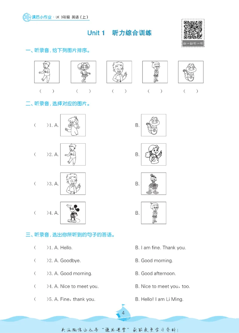《黄冈名卷三年级上册英语鲁科版课后小作业_07.小学语文、英语、数学专区_1~6年级全册黄冈名卷_3年级黄冈名卷_上册英语》第7页预览