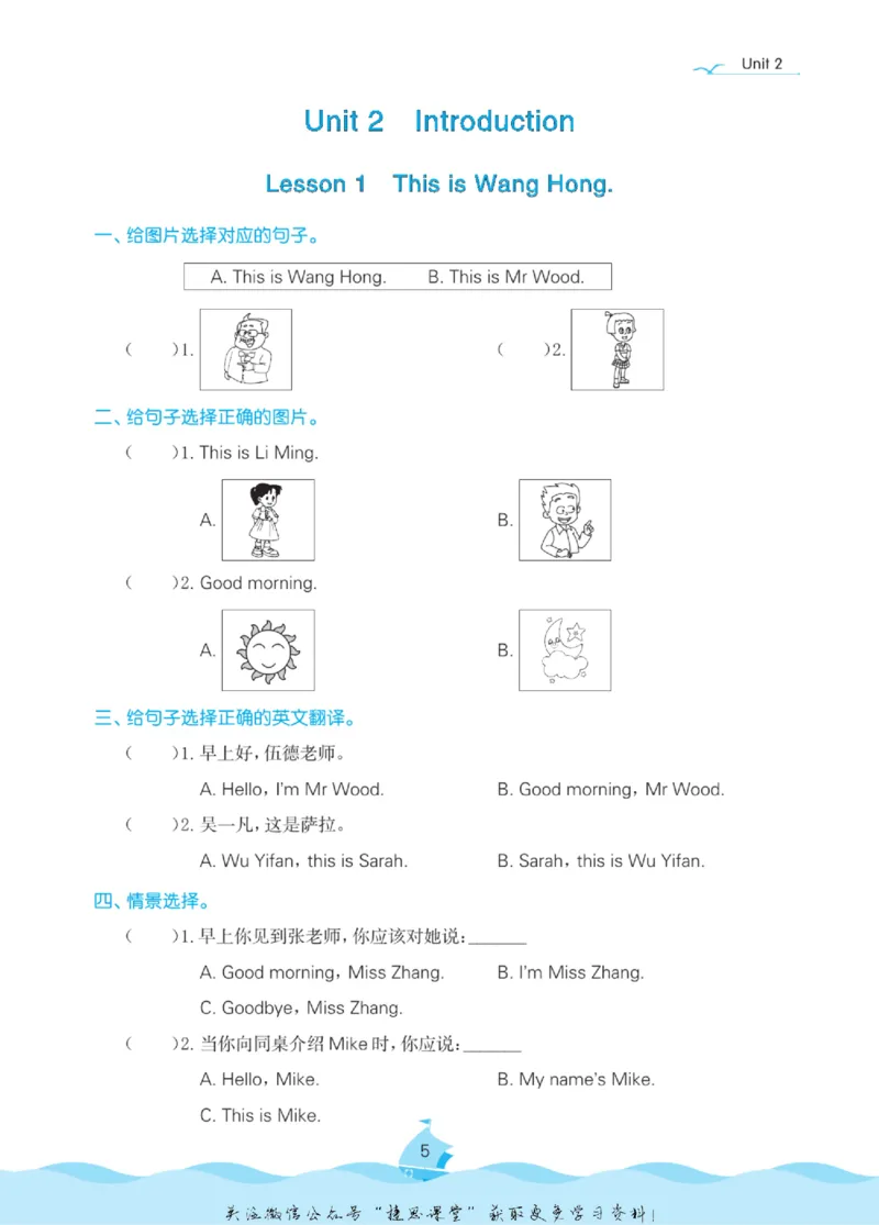 《黄冈名卷三年级上册英语鲁科版课后小作业_07.小学语文、英语、数学专区_1~6年级全册黄冈名卷_3年级黄冈名卷_上册英语》第8页预览