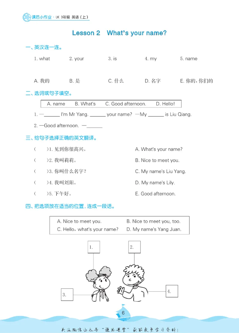 《黄冈名卷三年级上册英语鲁科版课后小作业_07.小学语文、英语、数学专区_1~6年级全册黄冈名卷_3年级黄冈名卷_上册英语》第9页预览