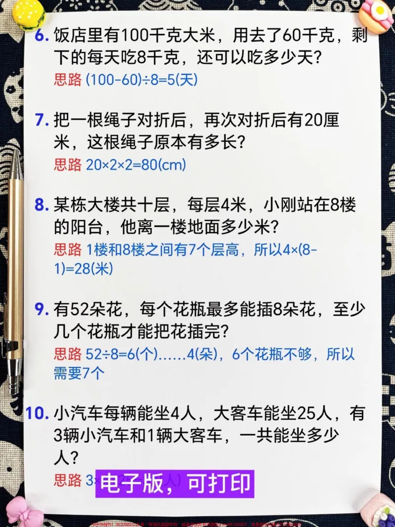 《这份二年级数学下册50道经典应用题是必考。重点,囊括了大部分题型。应用题是二年级下册数学的重点,建议家长们将这份资料打印出来,让孩子进行练习,以加深对应用题的理解和掌握。#二年级下册应用题#二年级应用题50道#二年级数学应用题#二年级数学#应用题》第3页预览