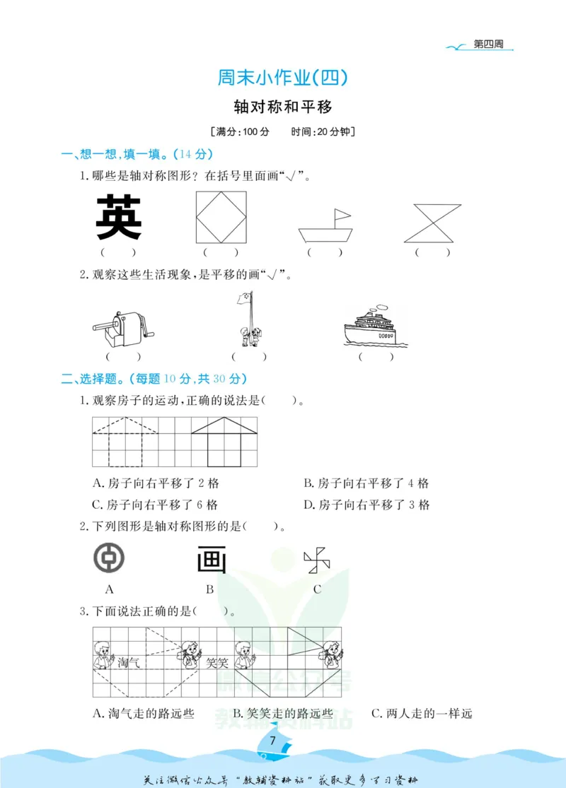 《黄冈名卷五年级上册数学北师版周末小作业(1)_07.小学语文、英语、数学专区_1~6年级全册黄冈名卷_5年级黄冈名卷_上册数学》第10页预览