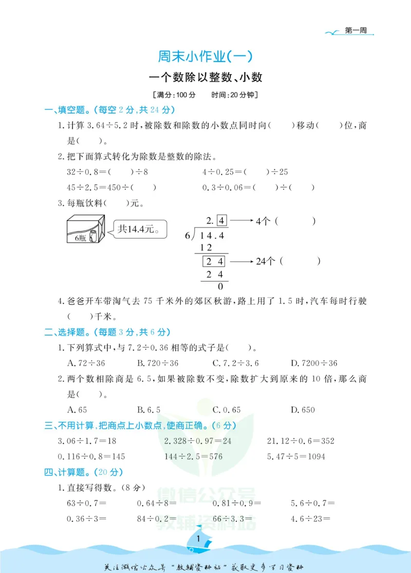《黄冈名卷五年级上册数学北师版周末小作业(1)_07.小学语文、英语、数学专区_1~6年级全册黄冈名卷_5年级黄冈名卷_上册数学》第4页预览