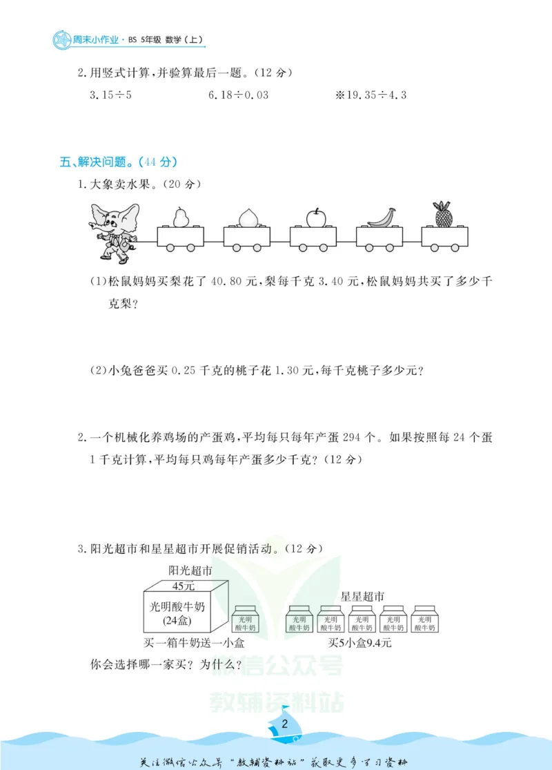 《黄冈名卷五年级上册数学北师版周末小作业(1)_07.小学语文、英语、数学专区_1~6年级全册黄冈名卷_5年级黄冈名卷_上册数学》第5页预览