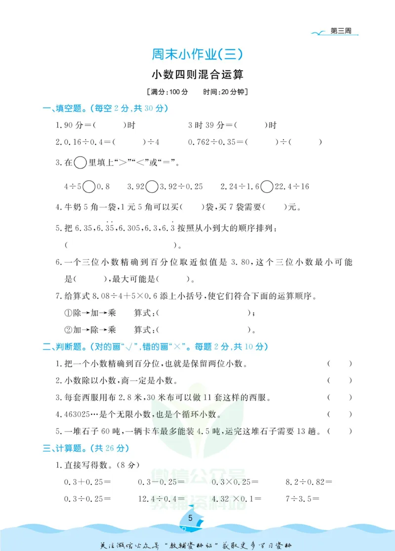 《黄冈名卷五年级上册数学北师版周末小作业(1)_07.小学语文、英语、数学专区_1~6年级全册黄冈名卷_5年级黄冈名卷_上册数学》第8页预览