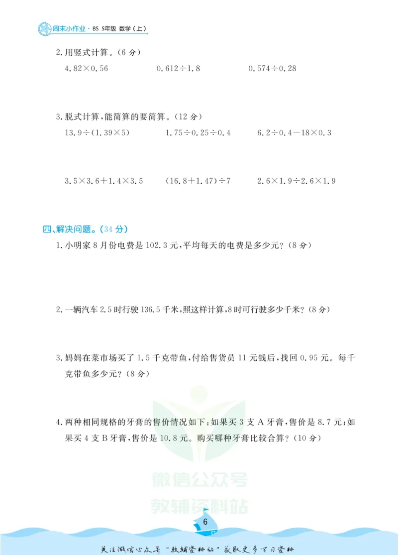 《黄冈名卷五年级上册数学北师版周末小作业(1)_07.小学语文、英语、数学专区_1~6年级全册黄冈名卷_5年级黄冈名卷_上册数学》第9页预览