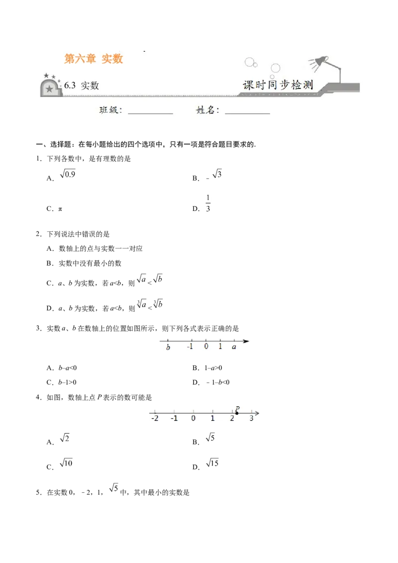 《6.3实数-七年级数学人教版（下册）（原卷版）_初高中资料库_初中资料库（转存避免链接过期失效）_初中数学》第1页预览