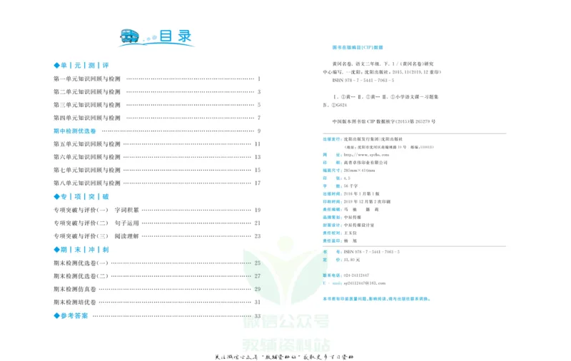 《黄冈名卷二年级下册语文部编版_07.小学语文、英语、数学专区_1~6年级全册黄冈名卷_2年级黄冈名卷_下册语文》第3页预览
