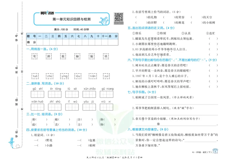 《黄冈名卷二年级下册语文部编版_07.小学语文、英语、数学专区_1~6年级全册黄冈名卷_2年级黄冈名卷_下册语文》第4页预览