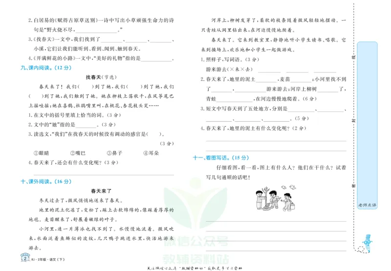 《黄冈名卷二年级下册语文部编版_07.小学语文、英语、数学专区_1~6年级全册黄冈名卷_2年级黄冈名卷_下册语文》第5页预览