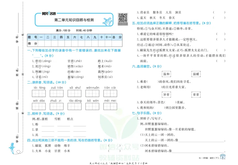 《黄冈名卷二年级下册语文部编版_07.小学语文、英语、数学专区_1~6年级全册黄冈名卷_2年级黄冈名卷_下册语文》第6页预览