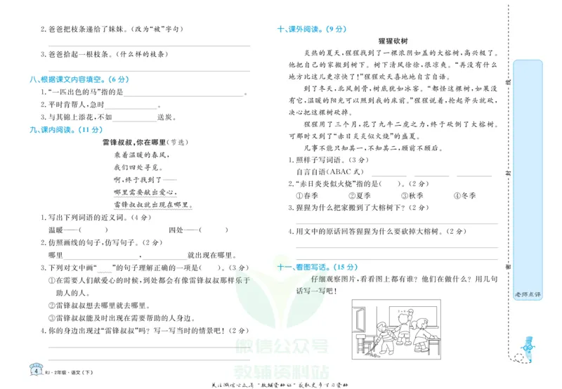 《黄冈名卷二年级下册语文部编版_07.小学语文、英语、数学专区_1~6年级全册黄冈名卷_2年级黄冈名卷_下册语文》第7页预览