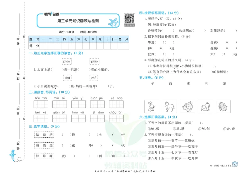 《黄冈名卷二年级下册语文部编版_07.小学语文、英语、数学专区_1~6年级全册黄冈名卷_2年级黄冈名卷_下册语文》第8页预览