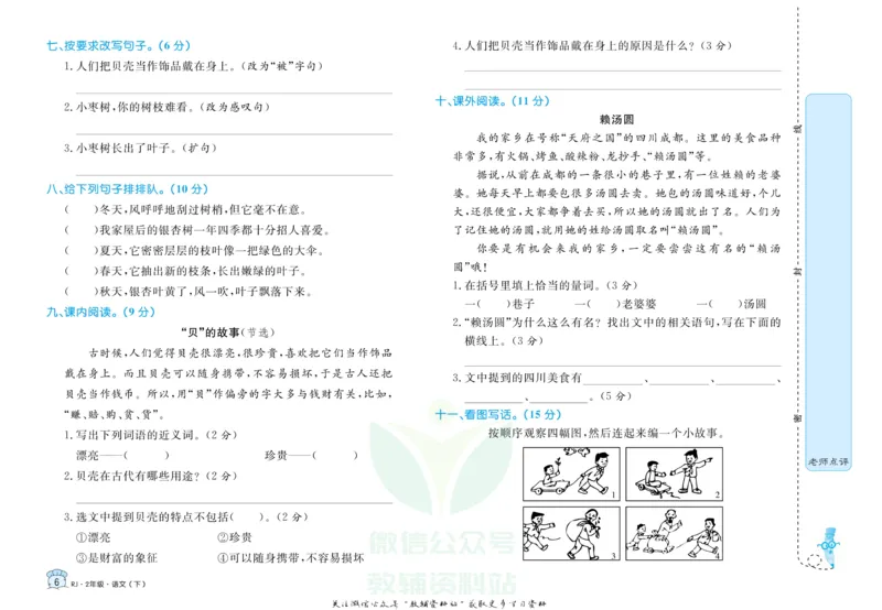 《黄冈名卷二年级下册语文部编版_07.小学语文、英语、数学专区_1~6年级全册黄冈名卷_2年级黄冈名卷_下册语文》第9页预览