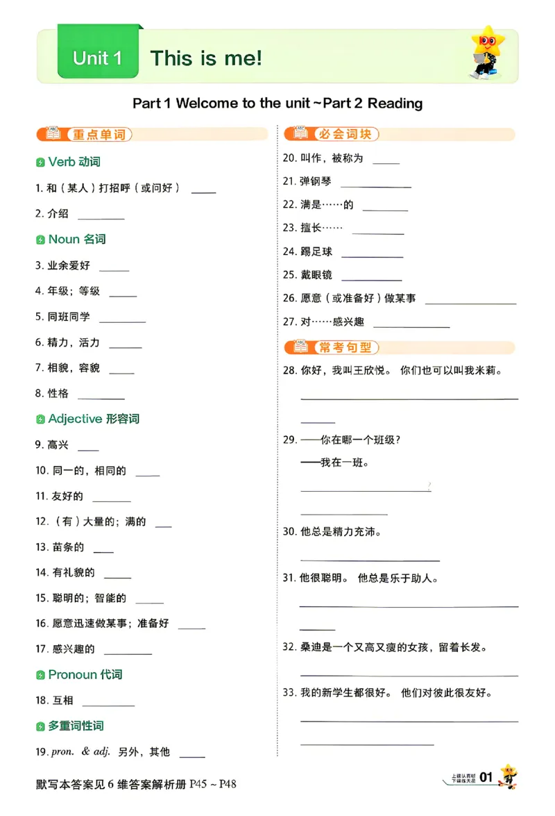 《背默本_2026秋初中教辅合集_2027一遍过_2027《天星教育•一遍过》7上英语（译林牛津版）》第1页预览