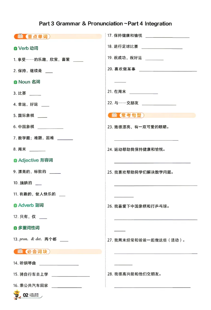 《背默本_2026秋初中教辅合集_2027一遍过_2027《天星教育•一遍过》7上英语（译林牛津版）》第2页预览