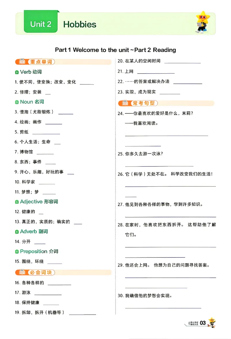 《背默本_2026秋初中教辅合集_2027一遍过_2027《天星教育•一遍过》7上英语（译林牛津版）》第3页预览