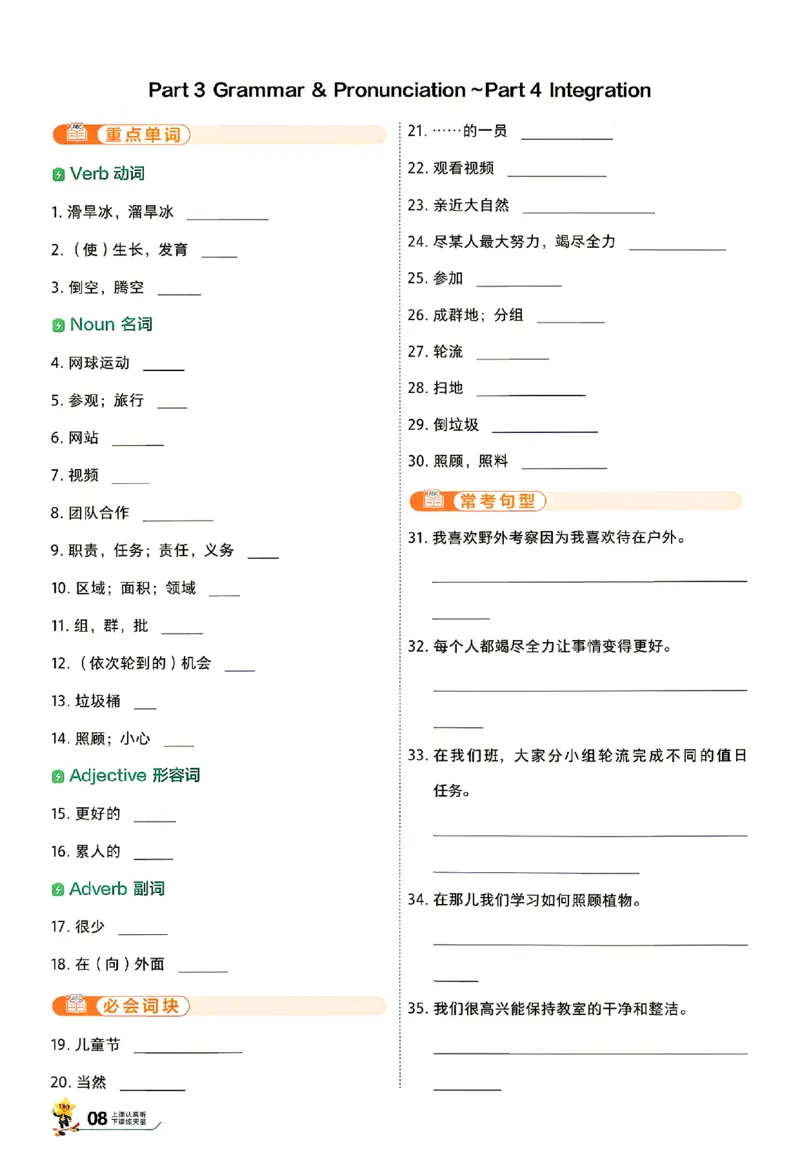 《背默本_2026秋初中教辅合集_2027一遍过_2027《天星教育•一遍过》7上英语（译林牛津版）》第8页预览