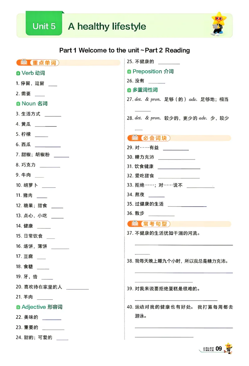 《背默本_2026秋初中教辅合集_2027一遍过_2027《天星教育•一遍过》7上英语（译林牛津版）》第9页预览