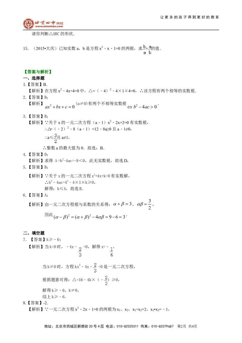 《391225一元二次方程根的判别式及根与系数的关系—巩固练习（基础）_初高中资料库_初中资料库（转存避免链接过期失效）_初中数学》第2页预览