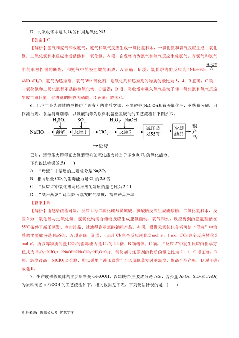 《专题10化学工艺流程(题型突破)(测试)(解析版)_初高中资料库_高中资料库（转存避免链接过期失效）_高中化学》第4页预览
