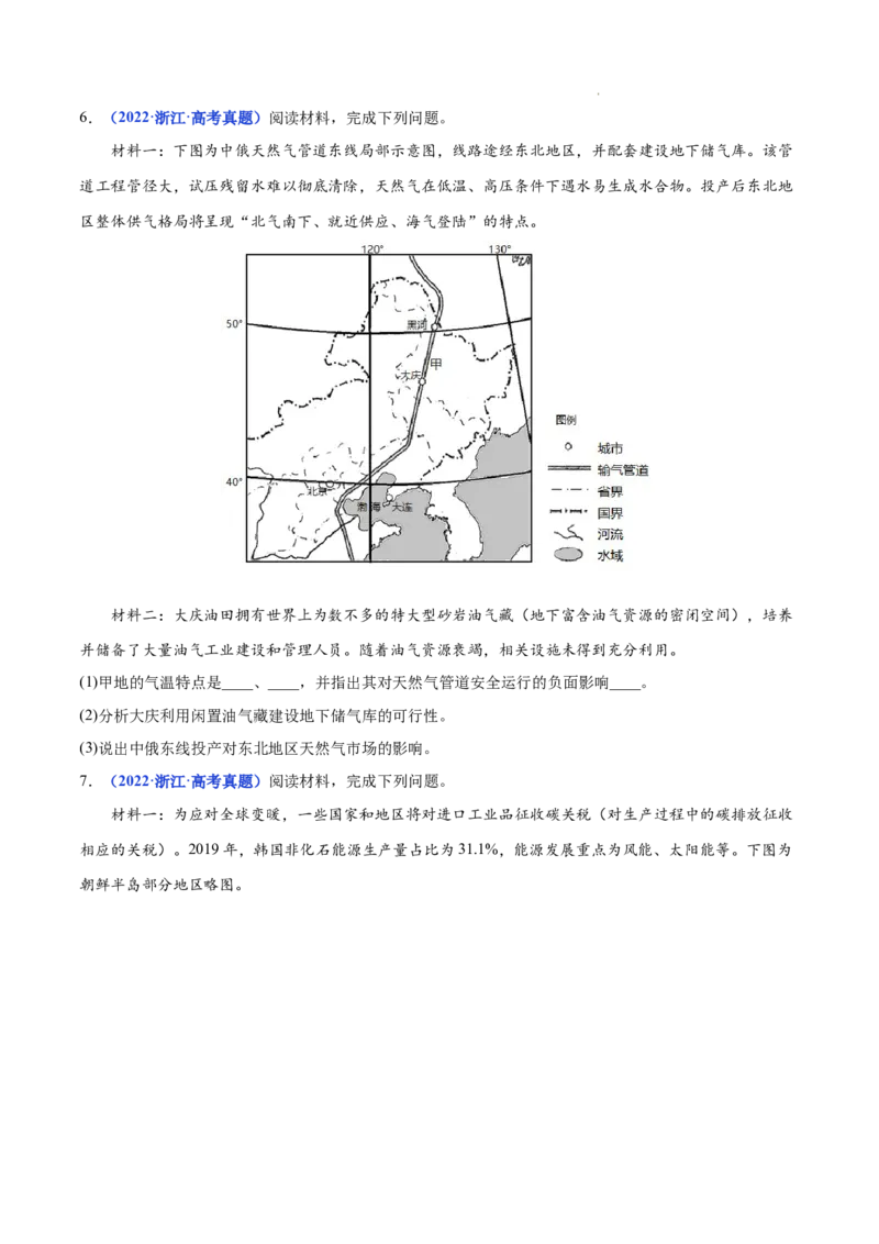 《专题17区际联系与区域协调发展三年（2020-2022）高考地理真题分项汇编（全国通用）（原卷版）_初高中资料库_高中资料库（转存避免链接过期失效）_高中地理》第2页预览
