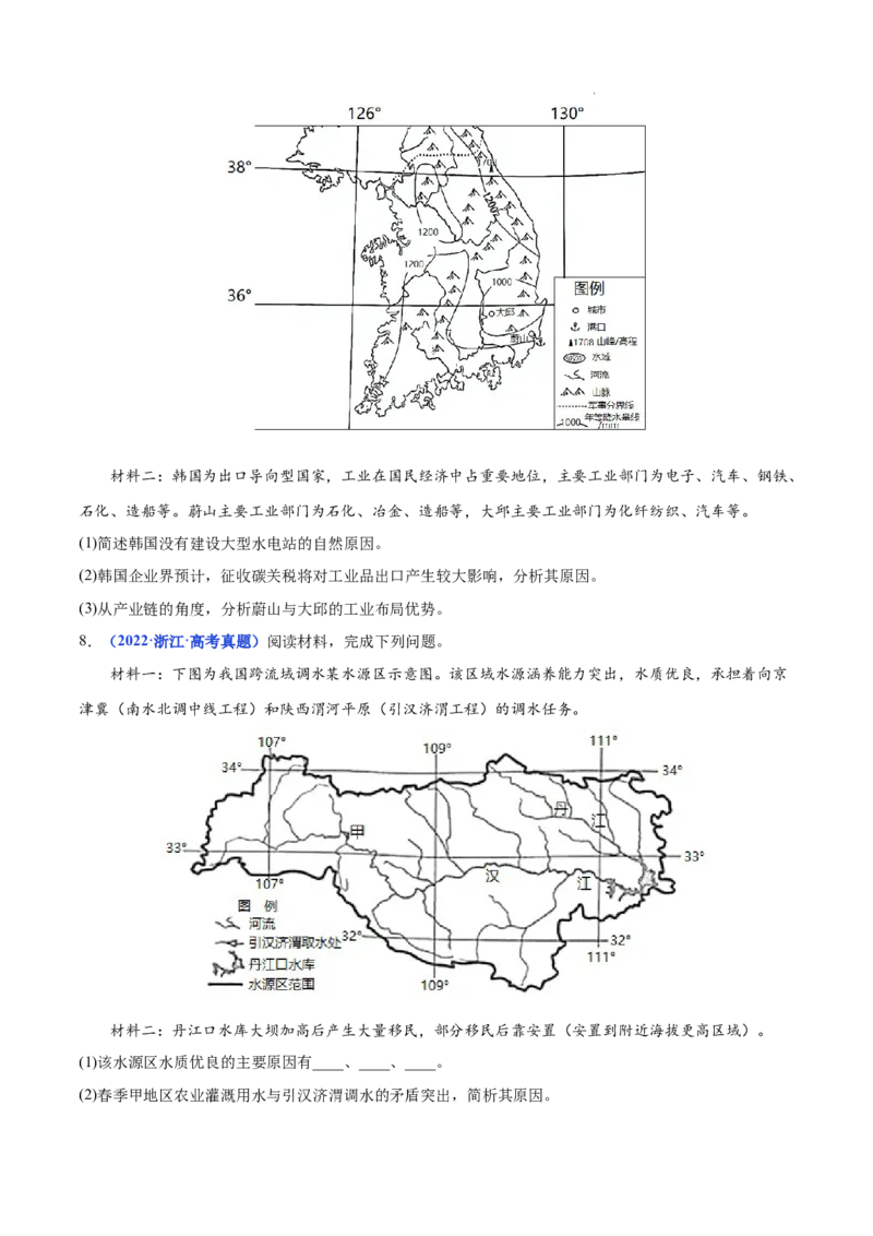 《专题17区际联系与区域协调发展三年（2020-2022）高考地理真题分项汇编（全国通用）（原卷版）_初高中资料库_高中资料库（转存避免链接过期失效）_高中地理》第3页预览