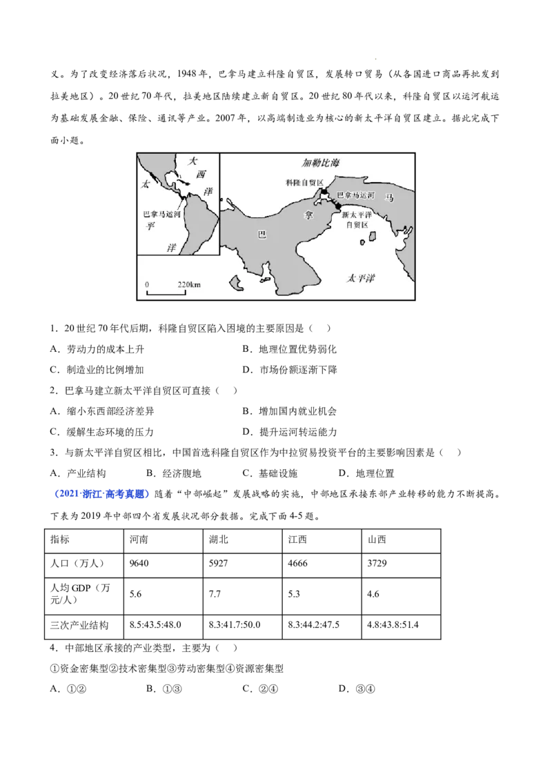 《专题17区际联系与区域协调发展三年（2020-2022）高考地理真题分项汇编（全国通用）（原卷版）_初高中资料库_高中资料库（转存避免链接过期失效）_高中地理》第5页预览