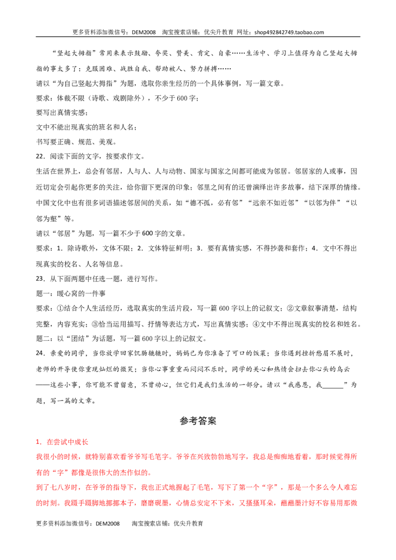 《专题12：写作练习-七年级语文上学期期末专项复习（部编版）_初中全科知识点总结和试卷_赠送习题试卷_初中3年学习辅助资料_1、初中学习资料_4-1、语文_4-1-1、初一语文上册_专题练习》第5页预览