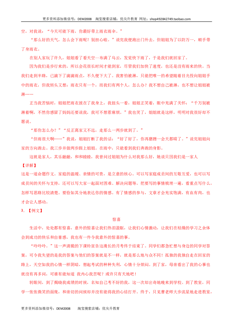 《专题12：写作练习-七年级语文上学期期末专项复习（部编版）_初中全科知识点总结和试卷_赠送习题试卷_初中3年学习辅助资料_1、初中学习资料_4-1、语文_4-1-1、初一语文上册_专题练习》第7页预览