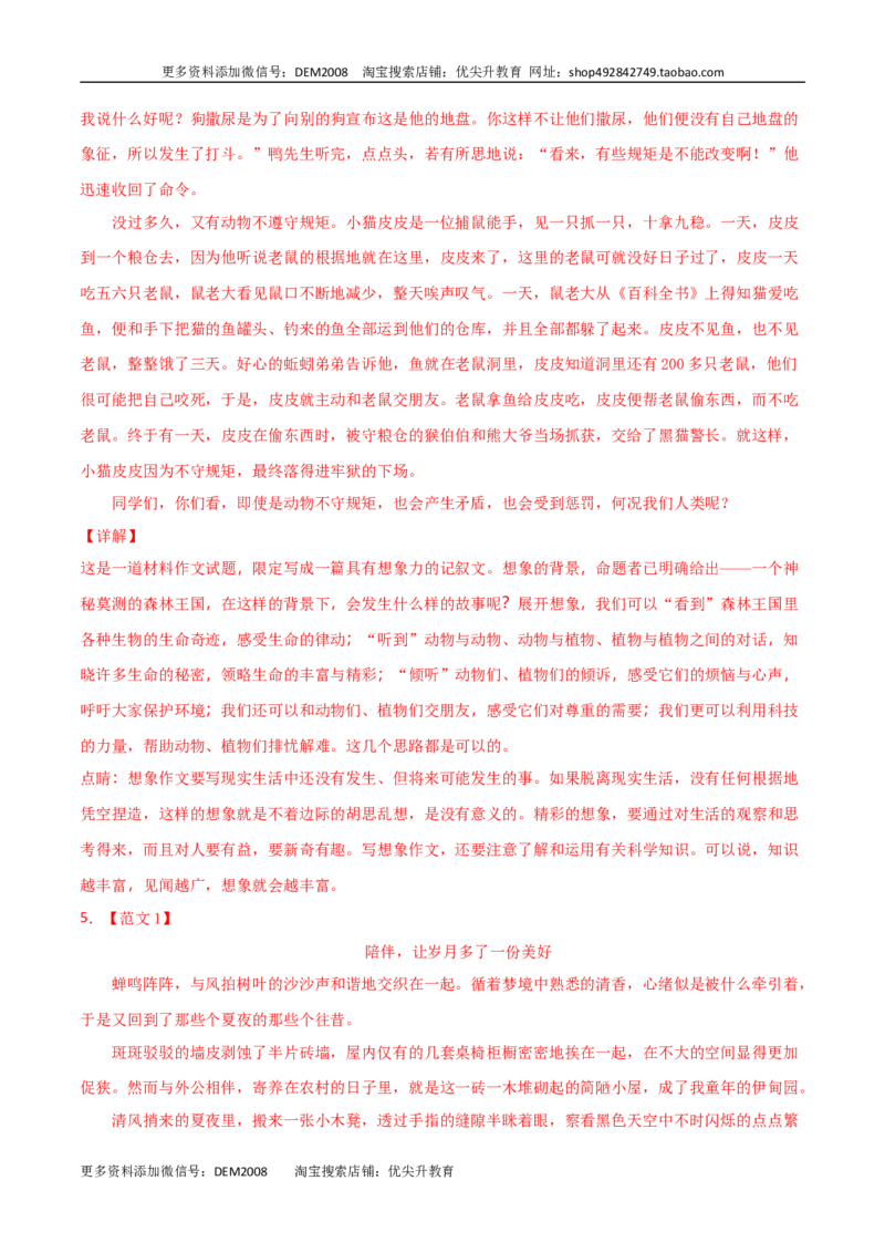 《专题12：写作练习-七年级语文上学期期末专项复习（部编版）_初中全科知识点总结和试卷_赠送习题试卷_初中3年学习辅助资料_1、初中学习资料_4-1、语文_4-1-1、初一语文上册_专题练习》第9页预览