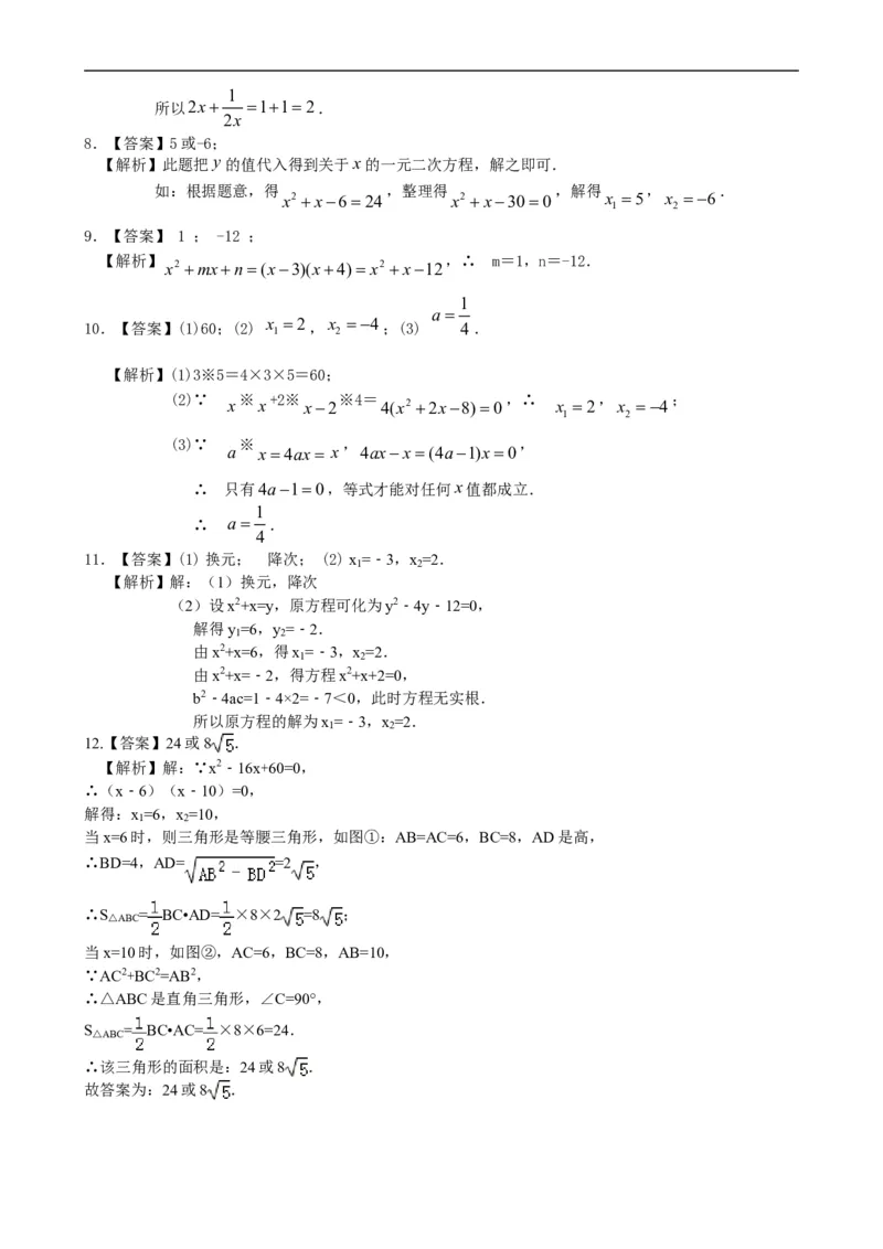 《391148一元二次方程的解法（三）--公式法，因式分解法—巩固练习（提高）_20190524133743_初高中资料库_初中资料库（转存避免链接过期失效）_初中数学》第3页预览