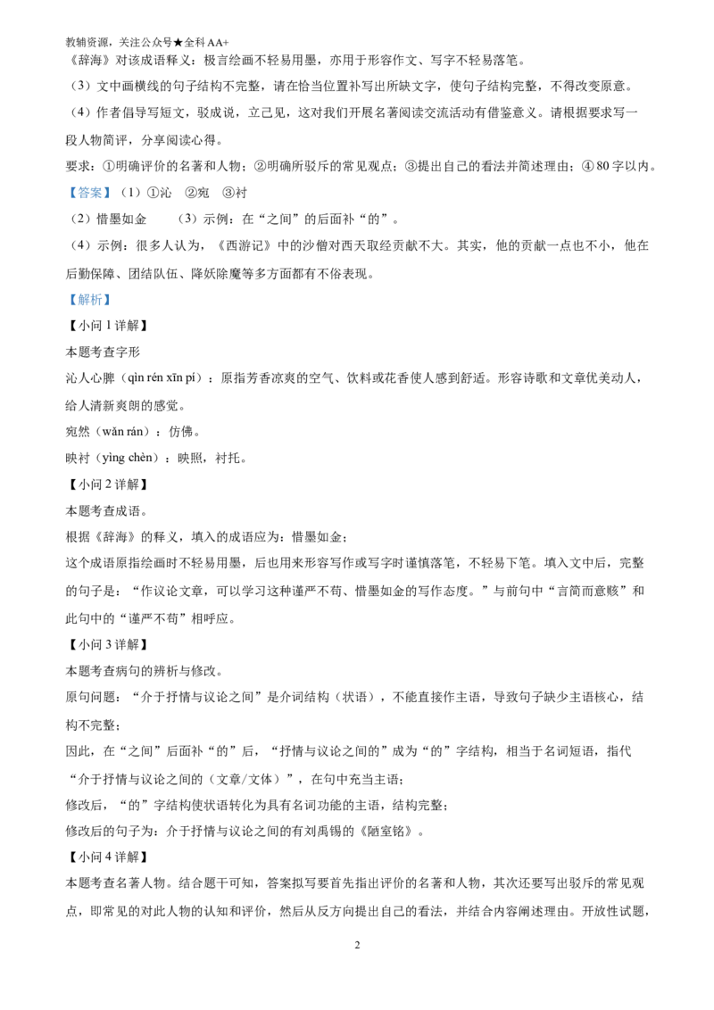 《2025福建省中考语文真题(解析版)_历年中考真题2013-2025_初中语文历年中考真题（2013-2025）_初中语文历年中考真题（2025）_2025福建省中考语文真题》第2页预览