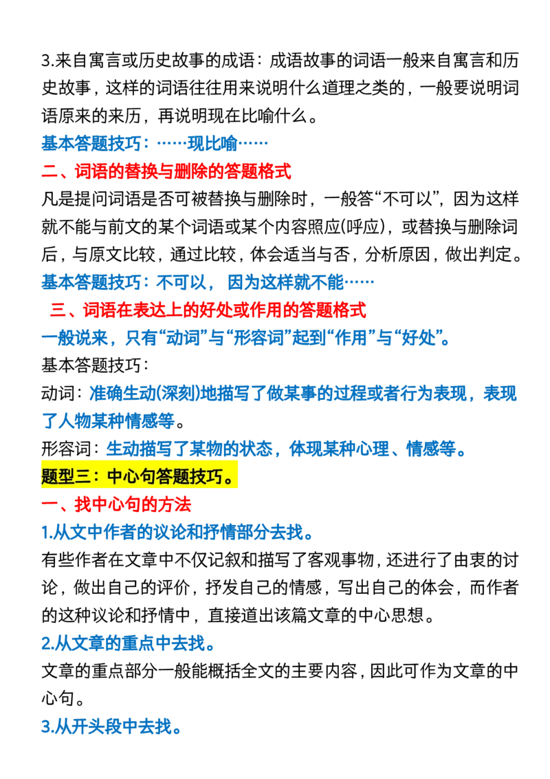 《_4年级下册同步教辅_四下语文_四下语文阅读理解_四年级（下）语文阅读理解八大题型答题公式-》第2页预览