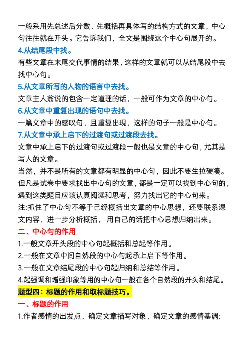 《_4年级下册同步教辅_四下语文_四下语文阅读理解_四年级（下）语文阅读理解八大题型答题公式-》第3页预览