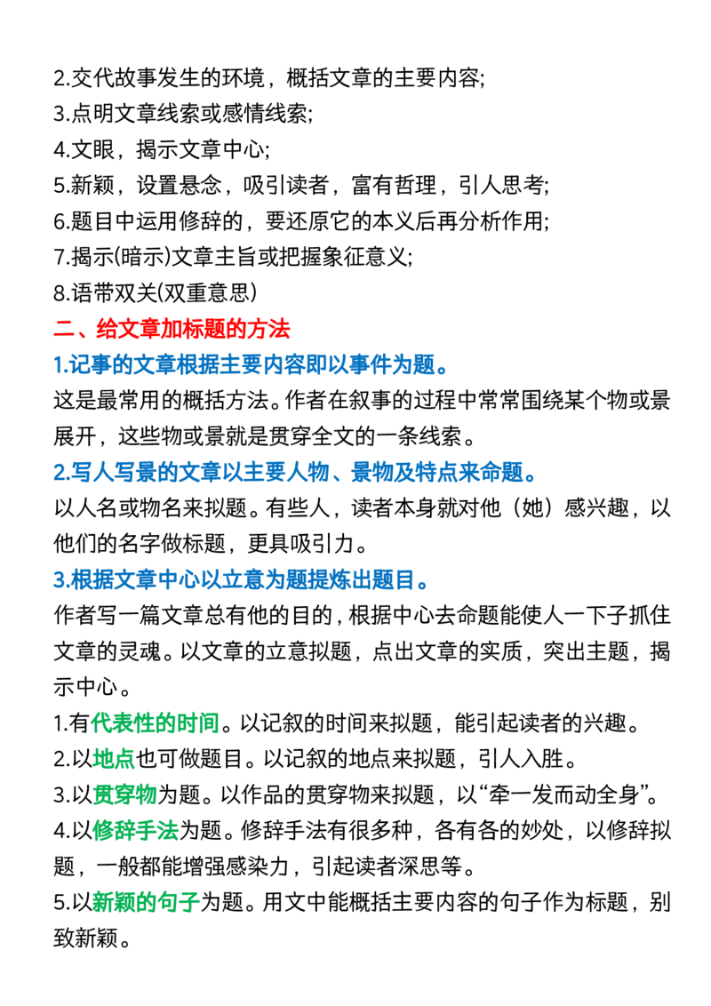 《_4年级下册同步教辅_四下语文_四下语文阅读理解_四年级（下）语文阅读理解八大题型答题公式-》第4页预览