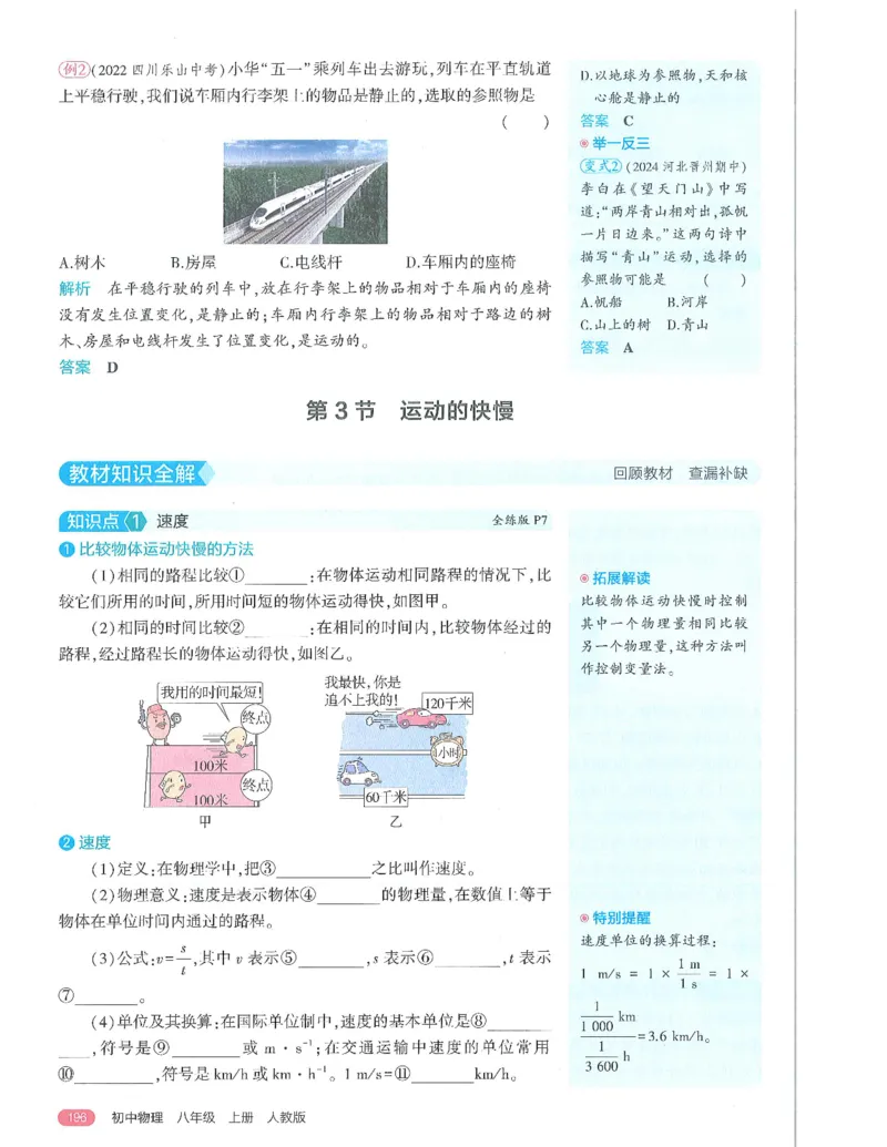 《53-初中同步-8上-物理人教版全解版_初中全科知识点总结和试卷_赠送习题试卷_初中3年学习辅助资料_1、初中学习资料_24秋试卷_2025版《53•初中同步》上册全科》第10页预览