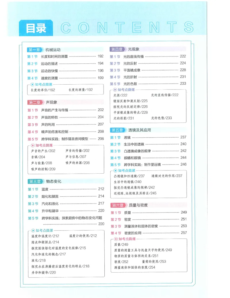 《53-初中同步-8上-物理人教版全解版_初中全科知识点总结和试卷_赠送习题试卷_初中3年学习辅助资料_1、初中学习资料_24秋试卷_2025版《53•初中同步》上册全科》第4页预览