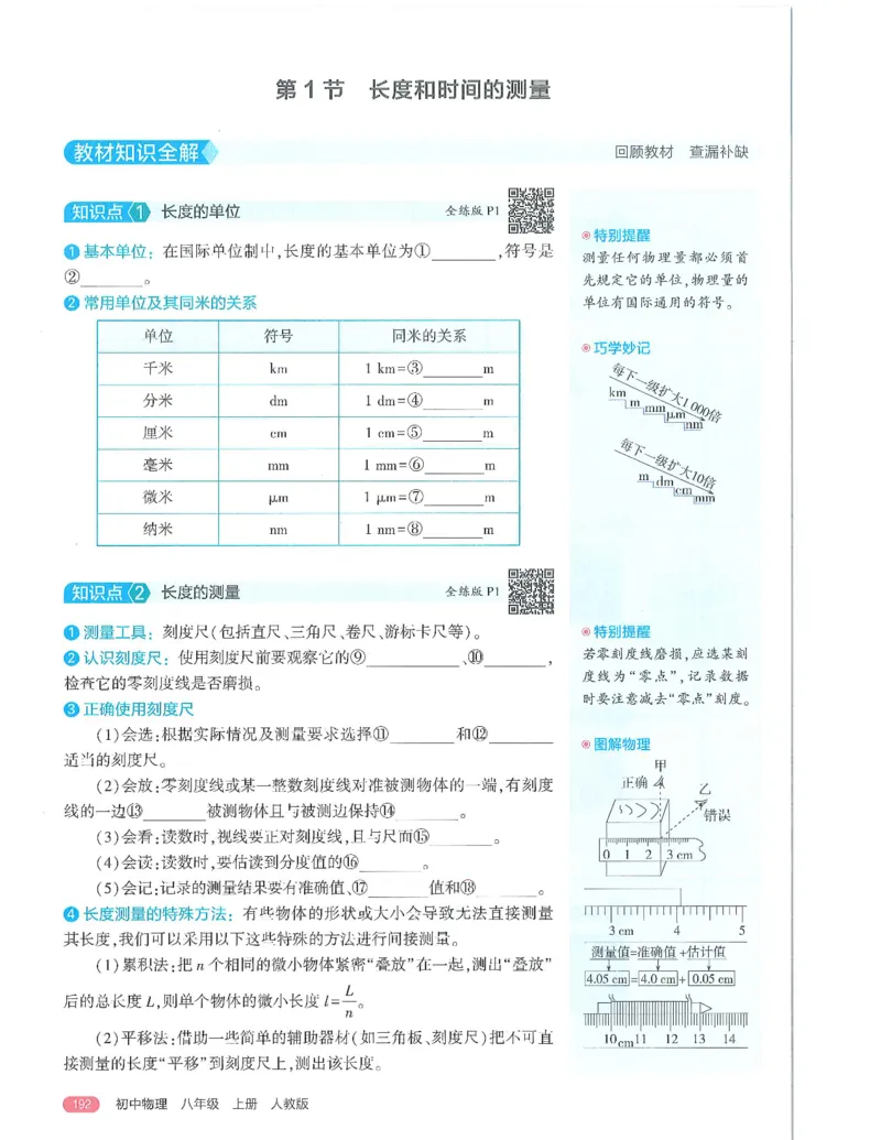 《53-初中同步-8上-物理人教版全解版_初中全科知识点总结和试卷_赠送习题试卷_初中3年学习辅助资料_1、初中学习资料_24秋试卷_2025版《53•初中同步》上册全科》第6页预览